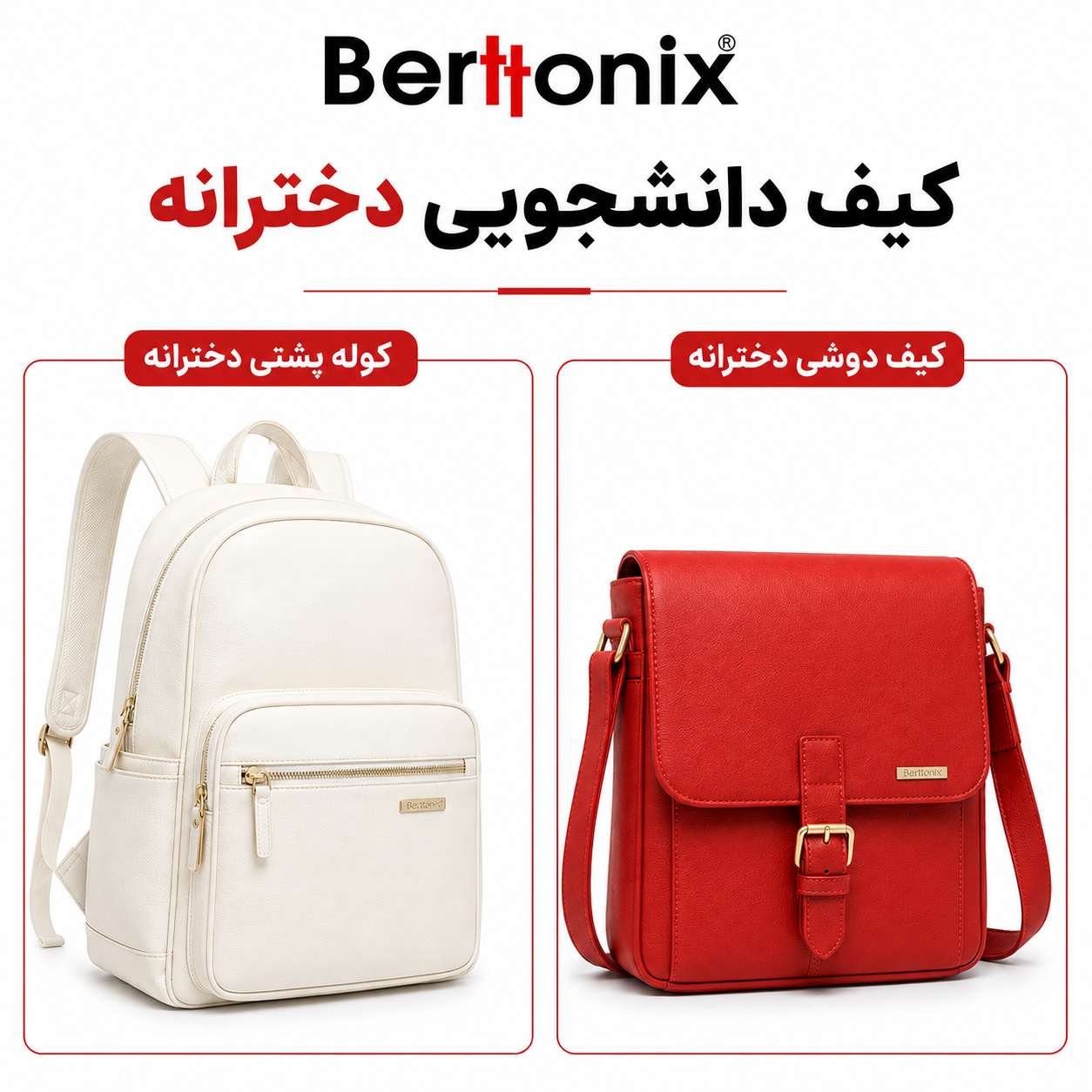 کیف دانشجویی دخترانه